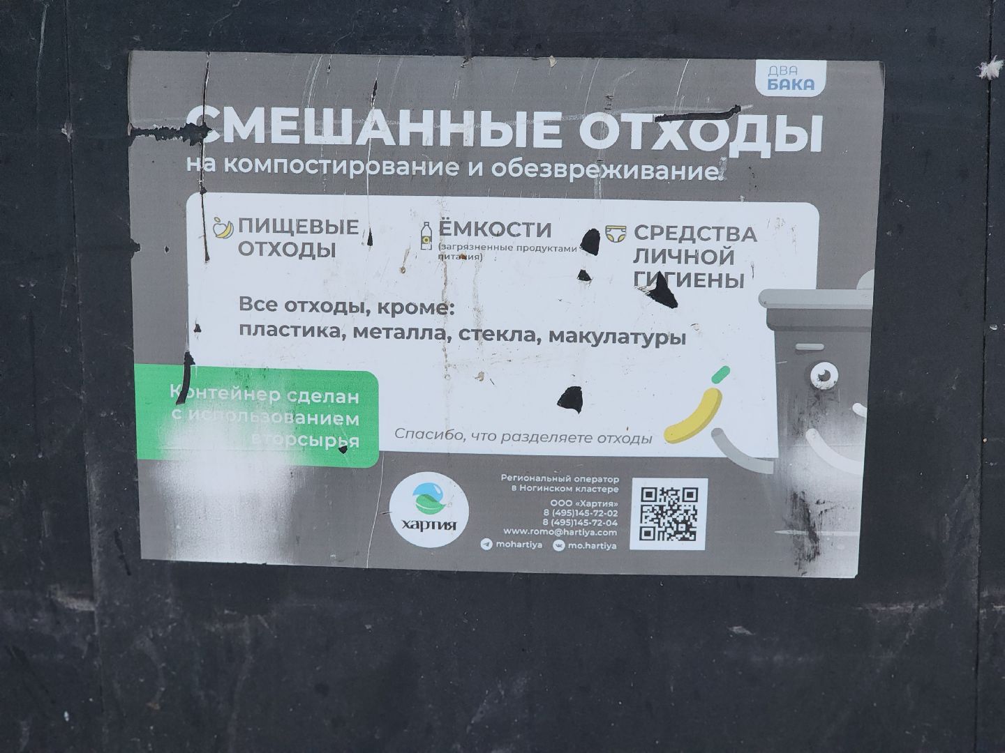 раздельный сбор мусора, переработка вторсырья,  пункт приема вторсырья, старая купавна, богородский городской округ,