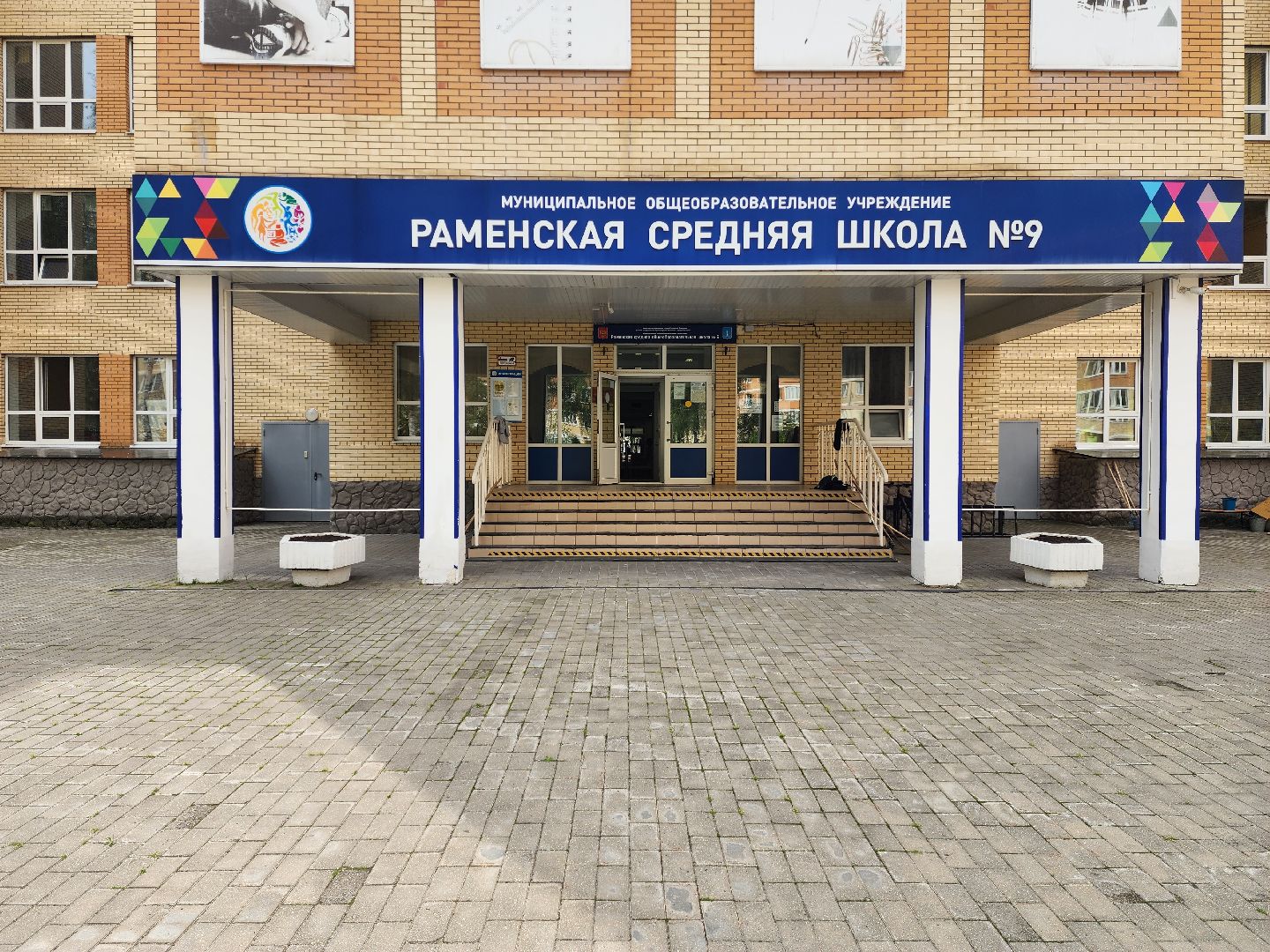 раменское, образование, ремонт образовательных учреждений округа, средняя школа 9,