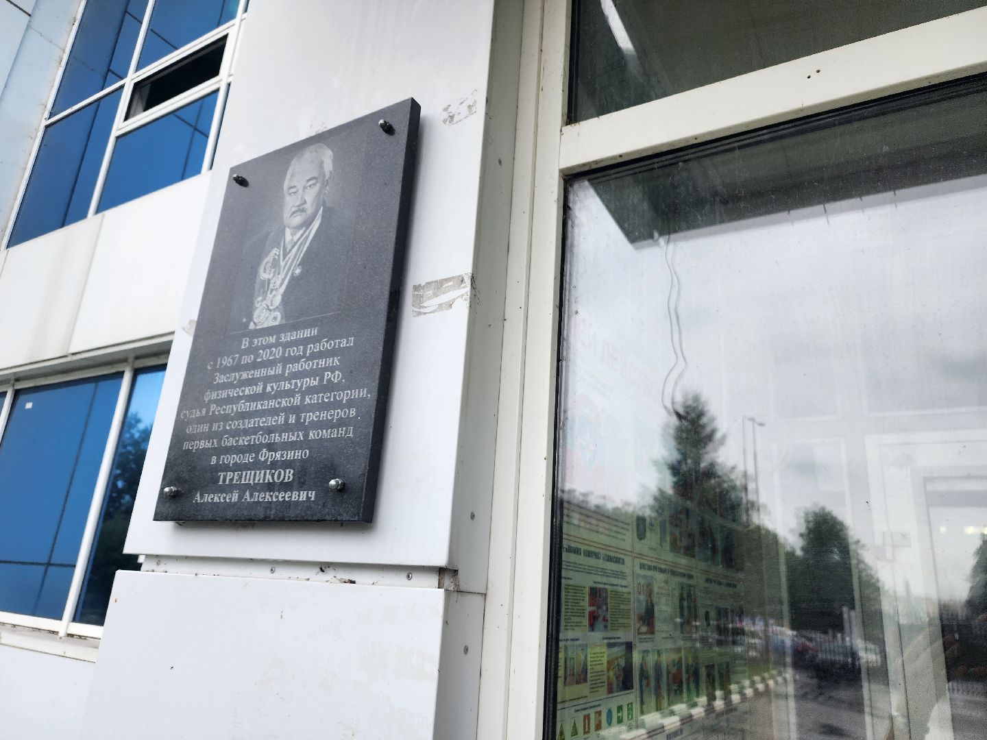 фрязино, благоустройство, ремонт входной группы, спортивный комплекс,