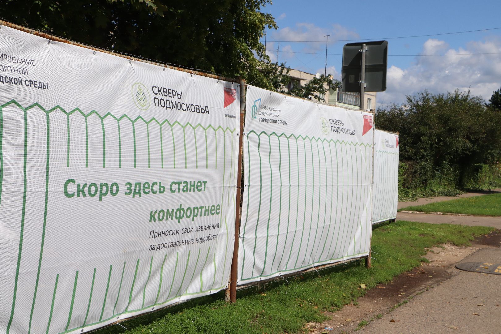 благоустройство, нацпроект, шеметово, серебряные пруды, Формирование комфортной городской среды, Жилье и городская среда,