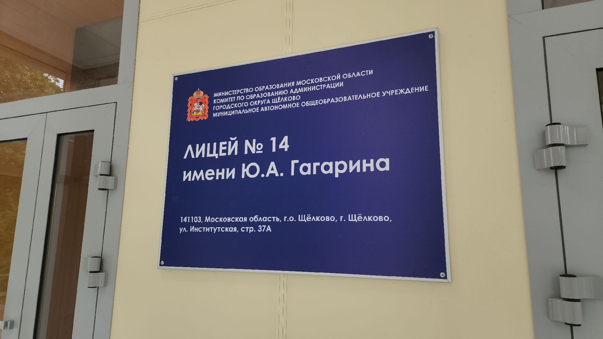 щёлково, ремонт школы, Обновленный лицей, завершение ремонта,