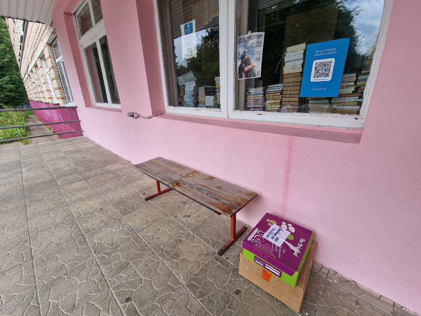 школа 18 агрогородок балашиха,