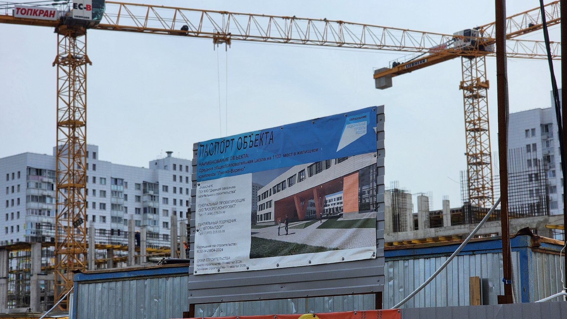 строительство, школа, образование, лосино-петровский,
