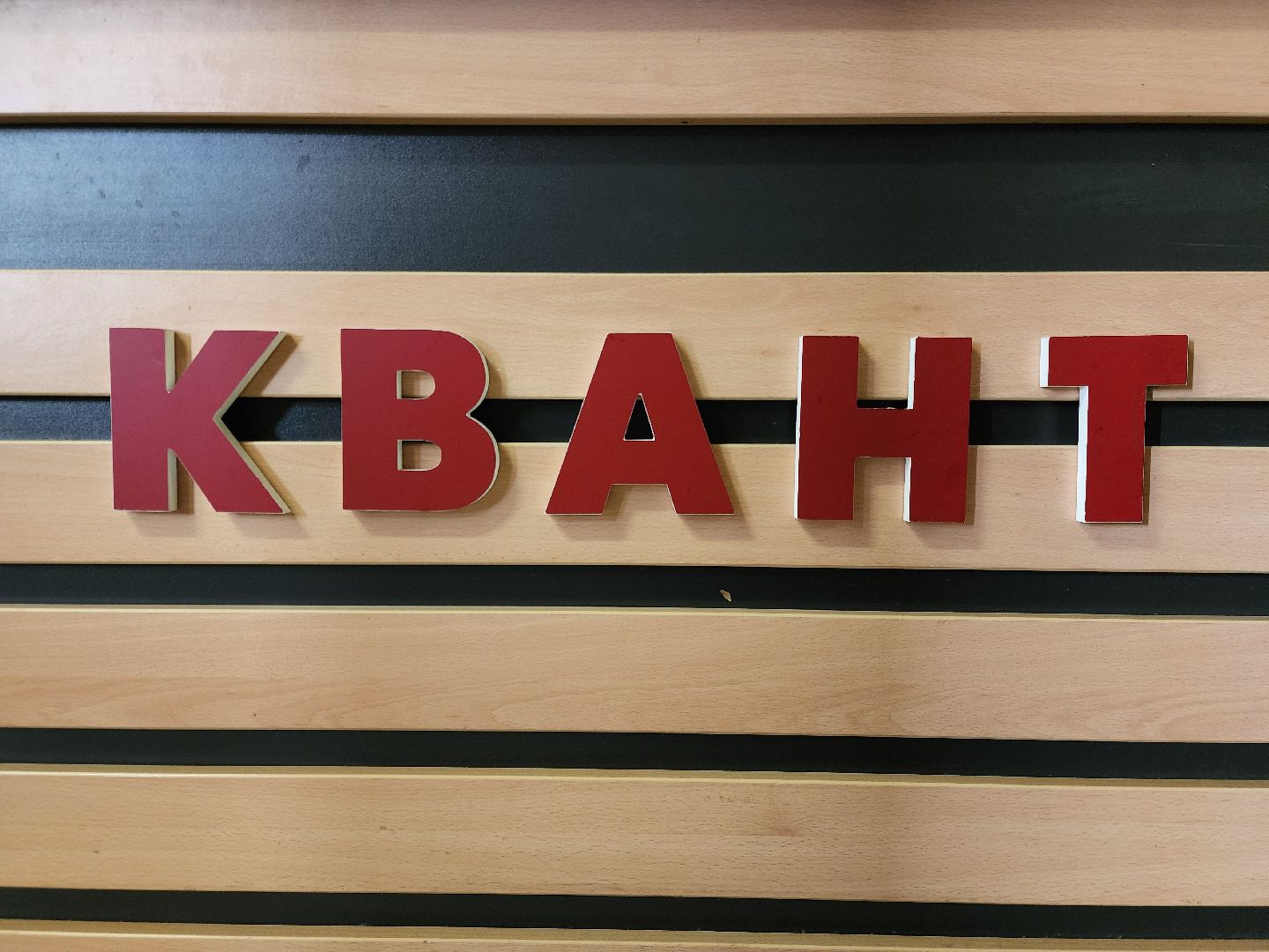 электроугли, жители, культура, общество, ремонт,