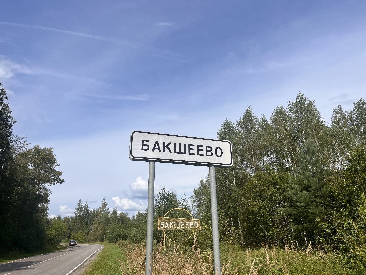 шатура, шатура 2025, шатура благоустройство, новости шатуры, бакшеево,