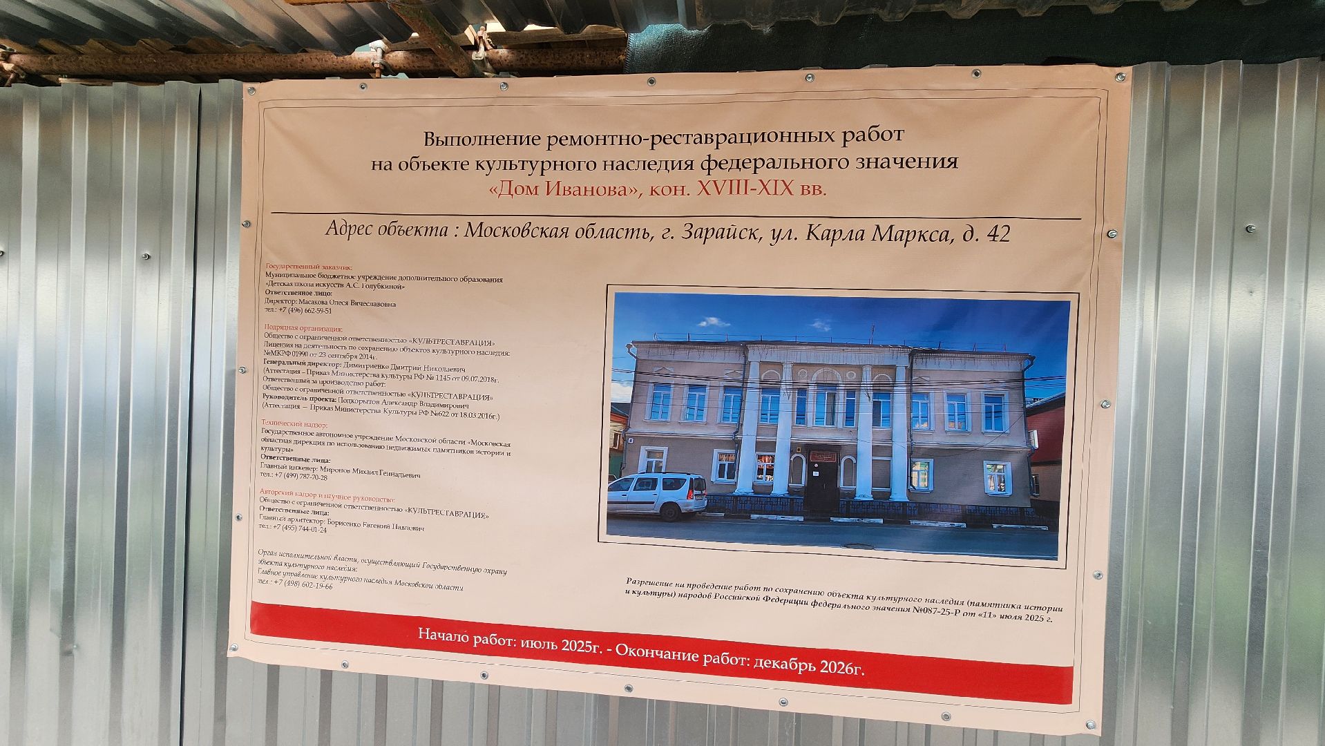 Зарайск, Реставрация музыкальной школы, Капремонт музыкальной школы в Зарайске, Благоустройство,