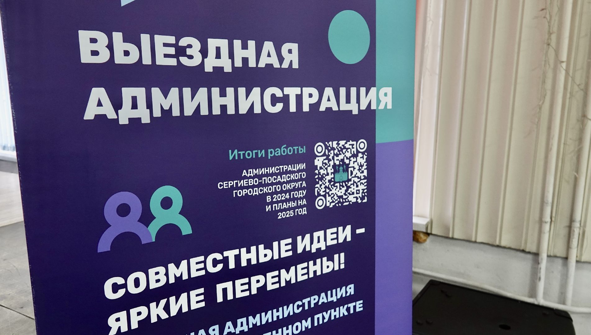 выездная администрация, власть, диалог с властью, жители, сергиево-посадский городской округ,