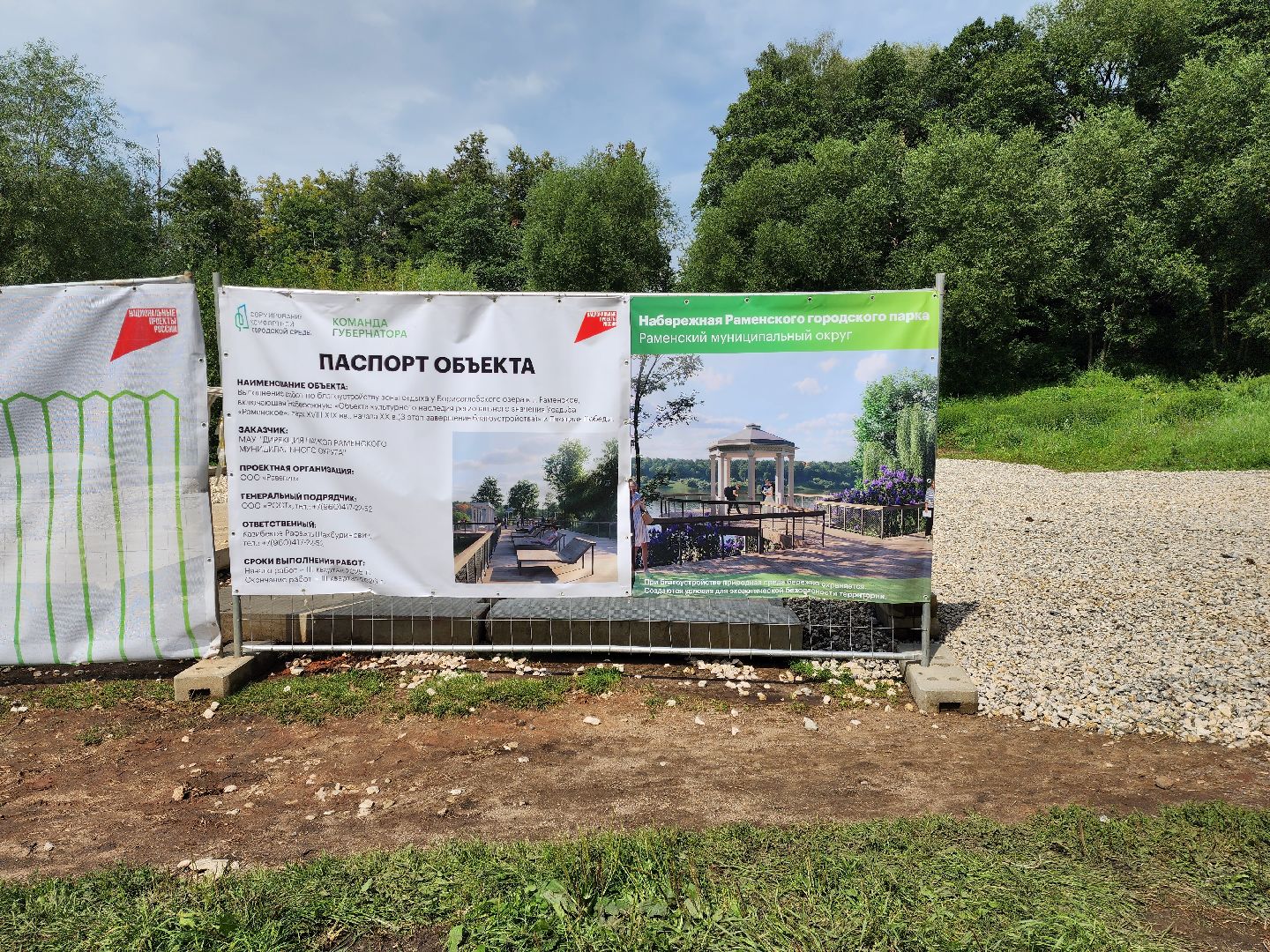 раменское, благоустройство, раменский городской парк, благоустройство северного берега озера борисоглебское ,