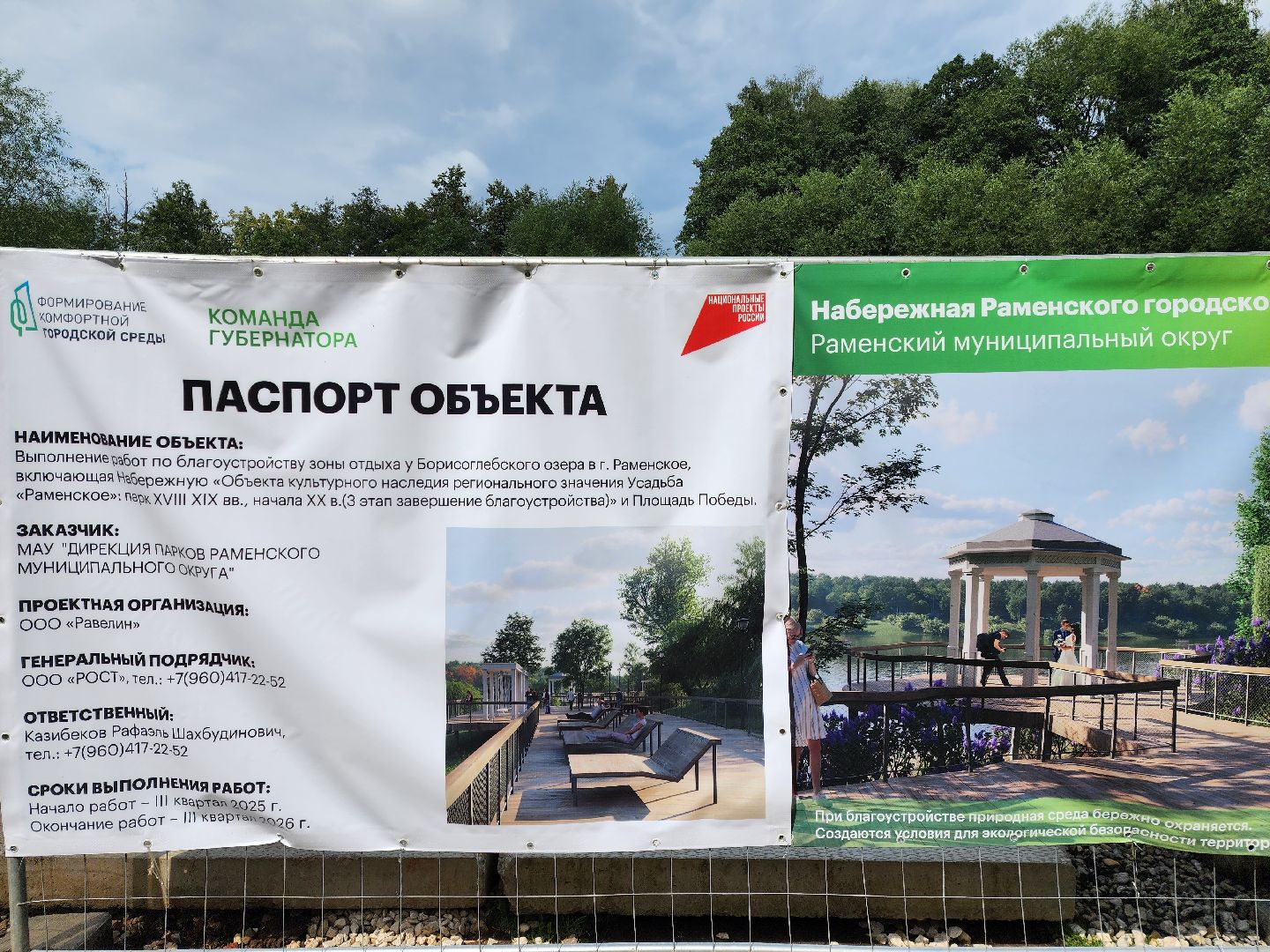 раменское, благоустройство, раменский городской парк, благоустройство северного берега озера борисоглебское ,