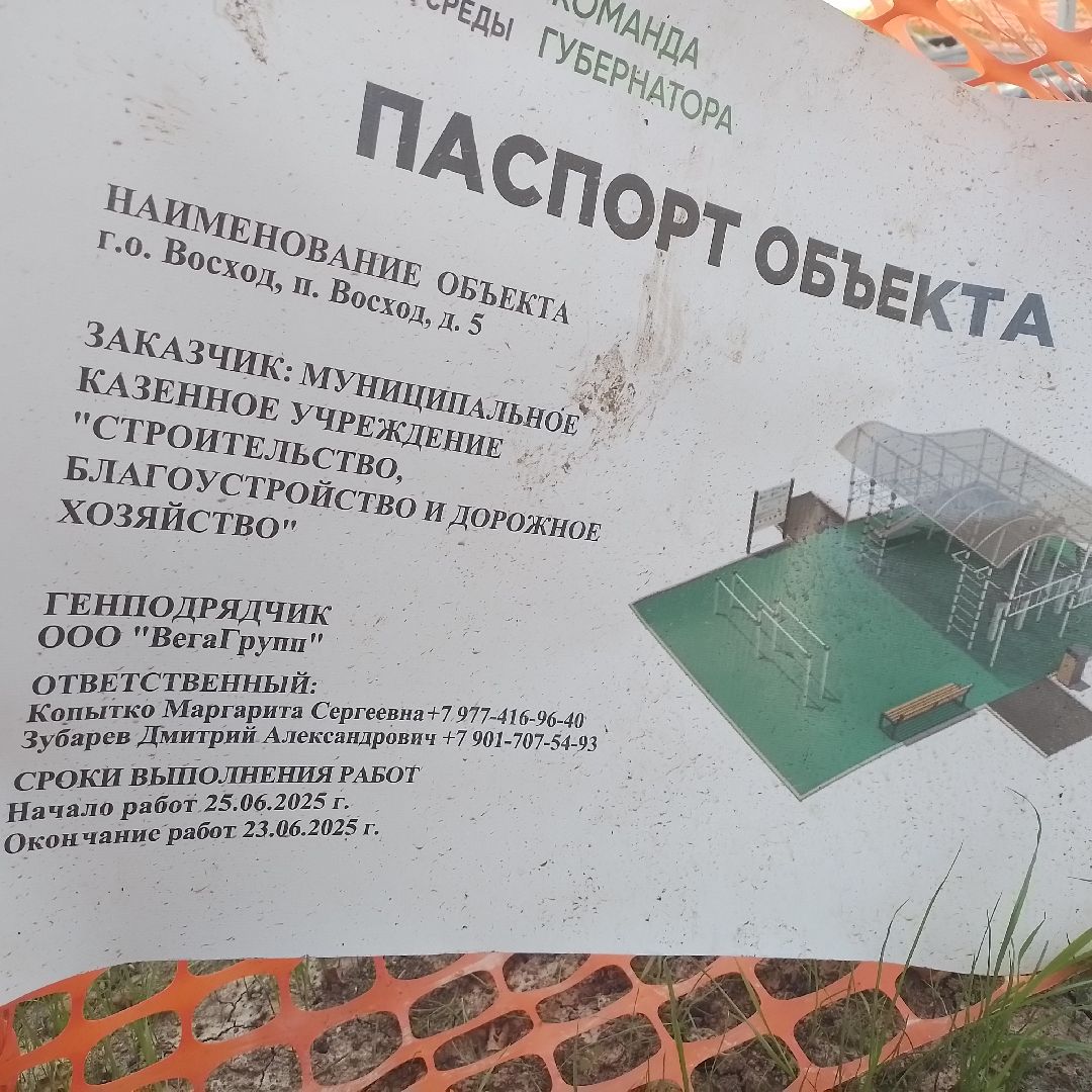городской округ восход, благоустройство, новая детская площадка,спортивная площадка, воркаут-площадка,