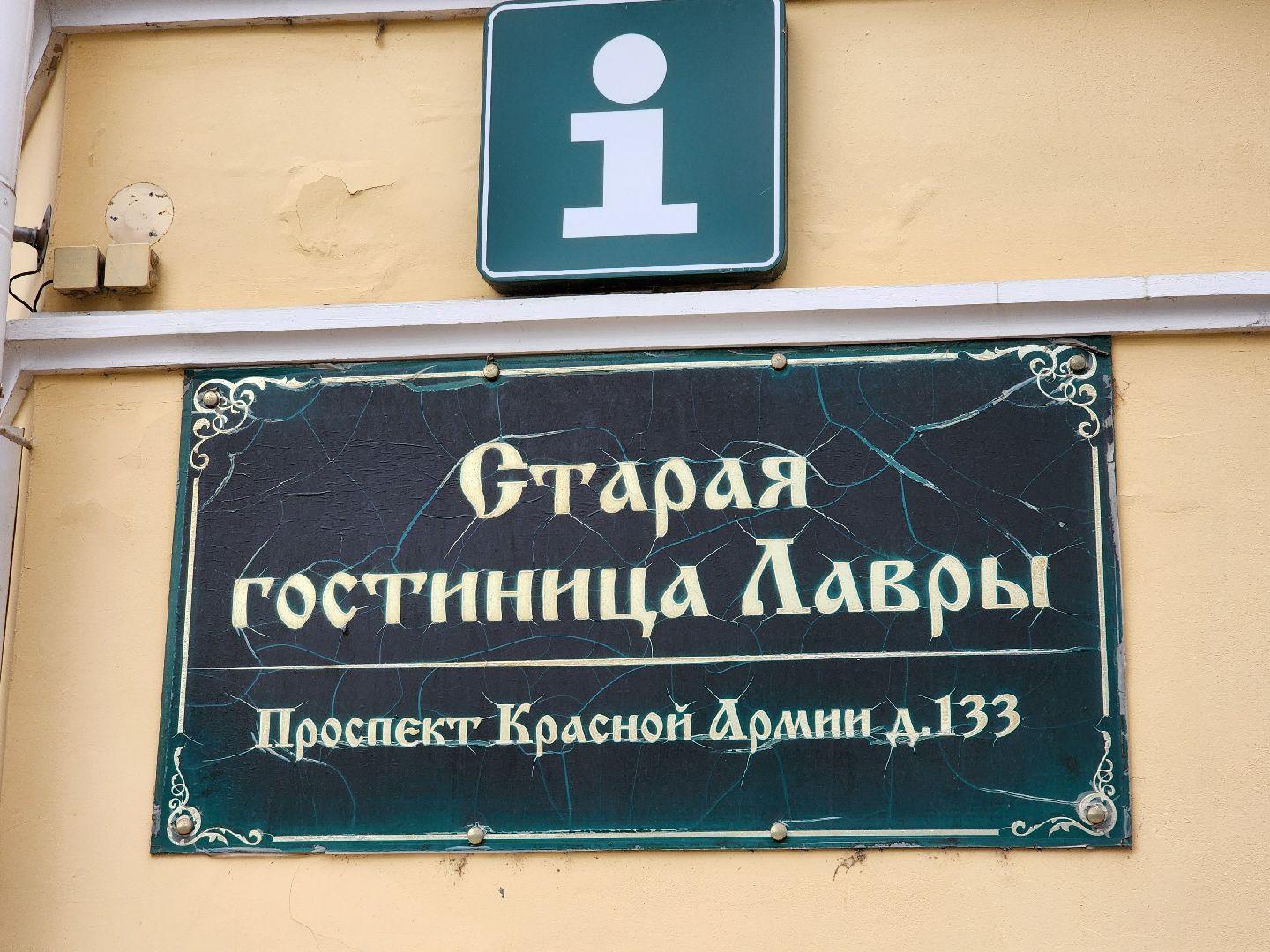 сергиев посад, сергиево-посадский городской округ, платные парковки, старая гостиница лавры, проспект красной армии,