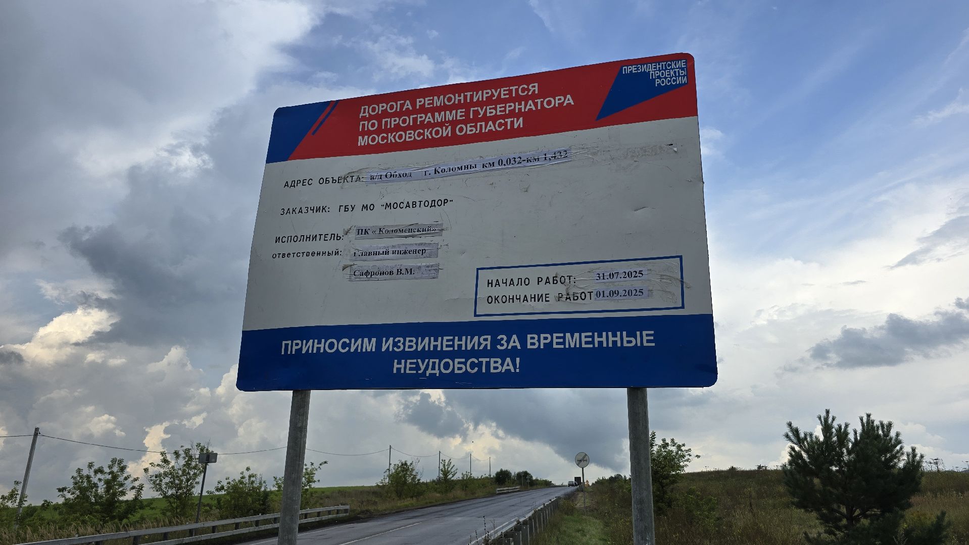 Коломна, дорожный ремонт, новый асфальт,