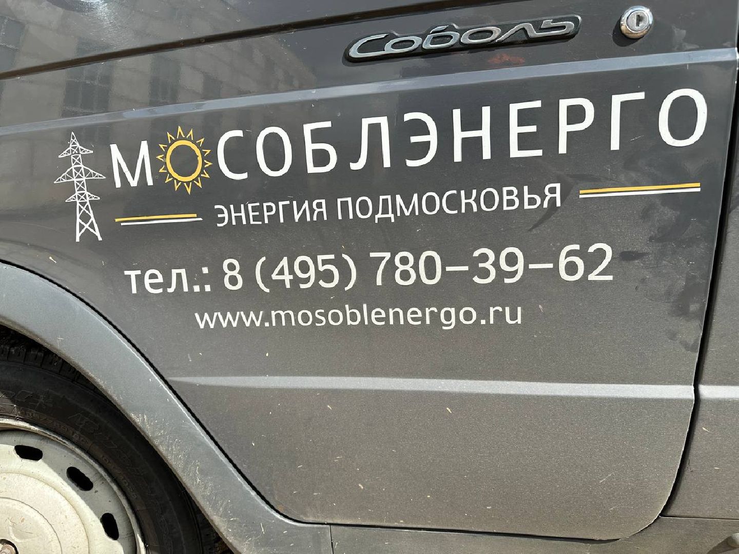 распределительная подстанция, домодедово, мособлэнерго,