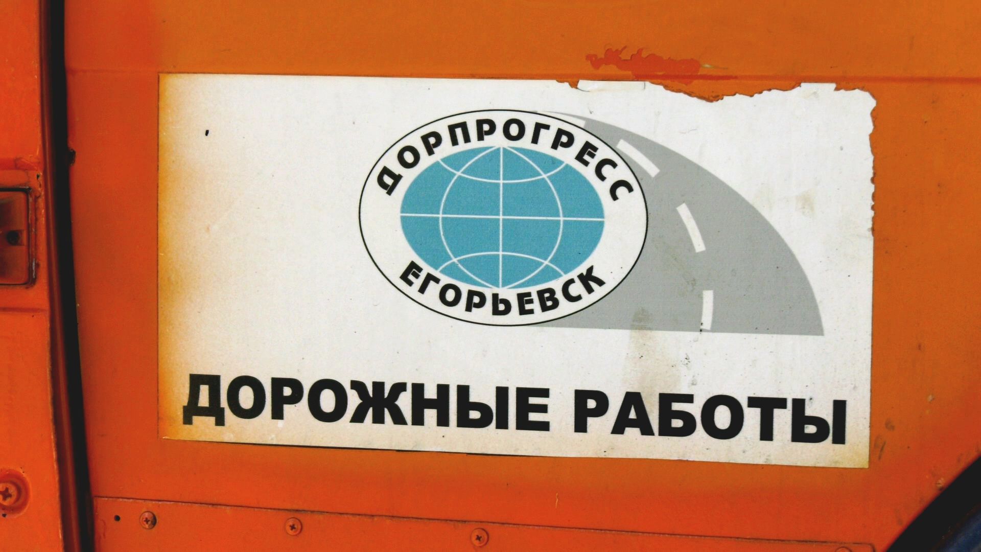 Егорьевск , Подмосковье , Московская область ,