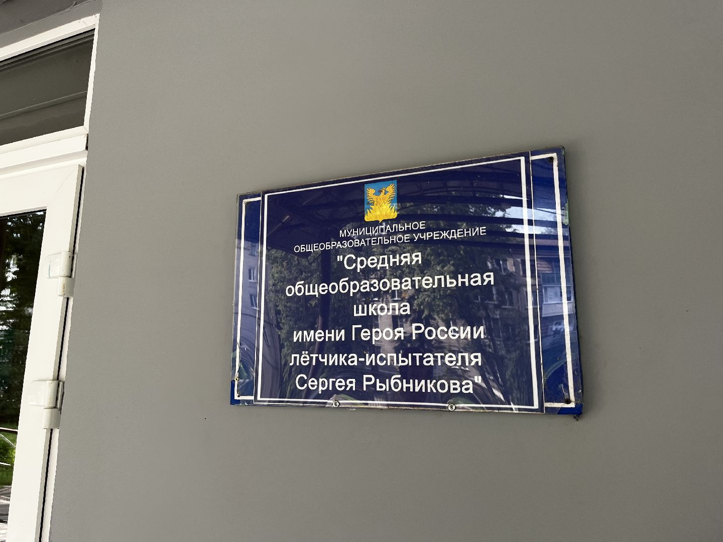 воскресенк, 1 сентября 2025, школа имени рыбникова,