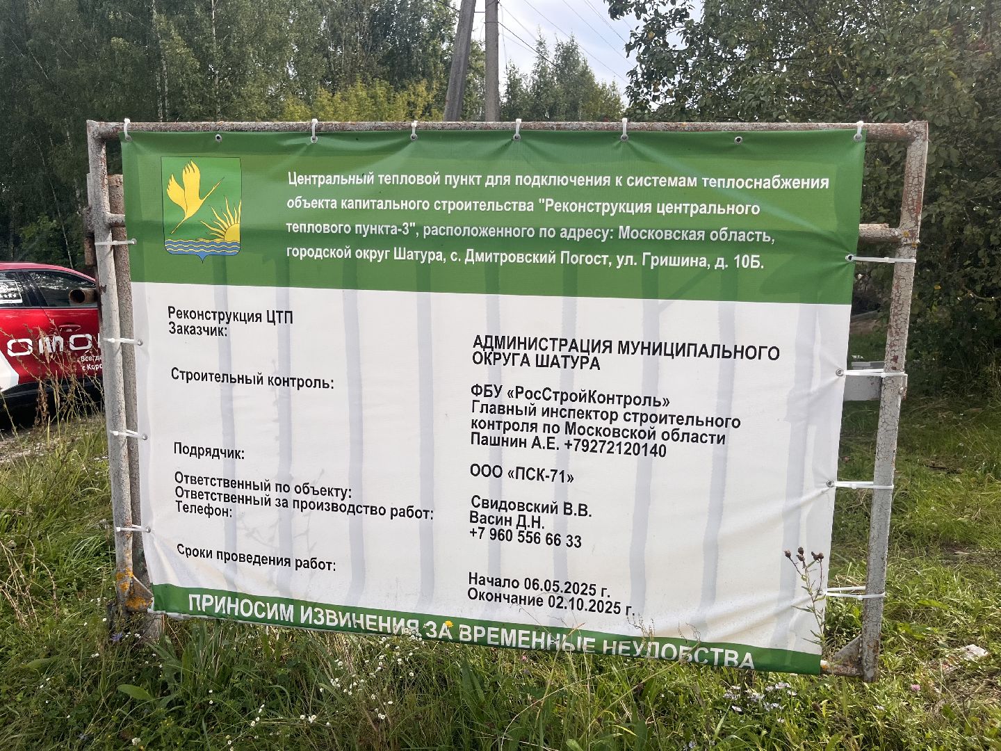 дмитровский погост, новости шатуры, шатура новости,