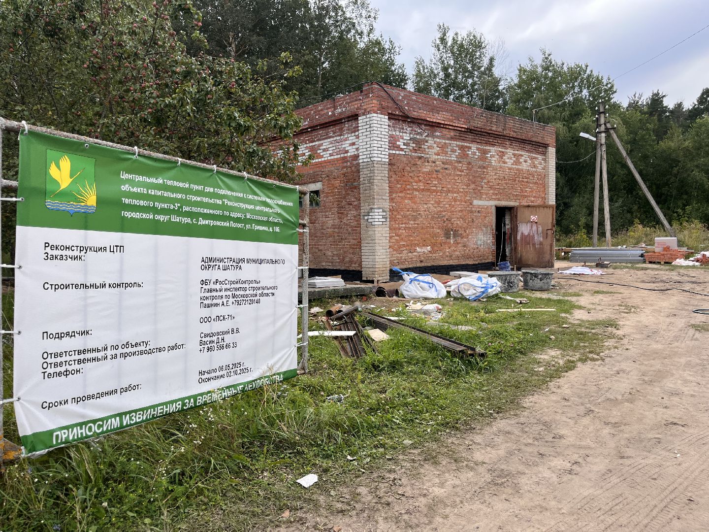 дмитровский погост, новости шатуры, шатура новости,