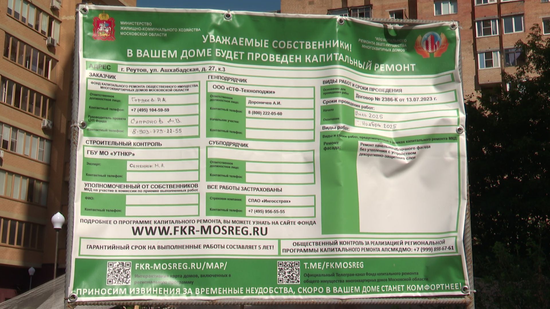 Реутов, ЖКХ, капитальный ремонт, кровля, ремонт подъезда, входные группы,