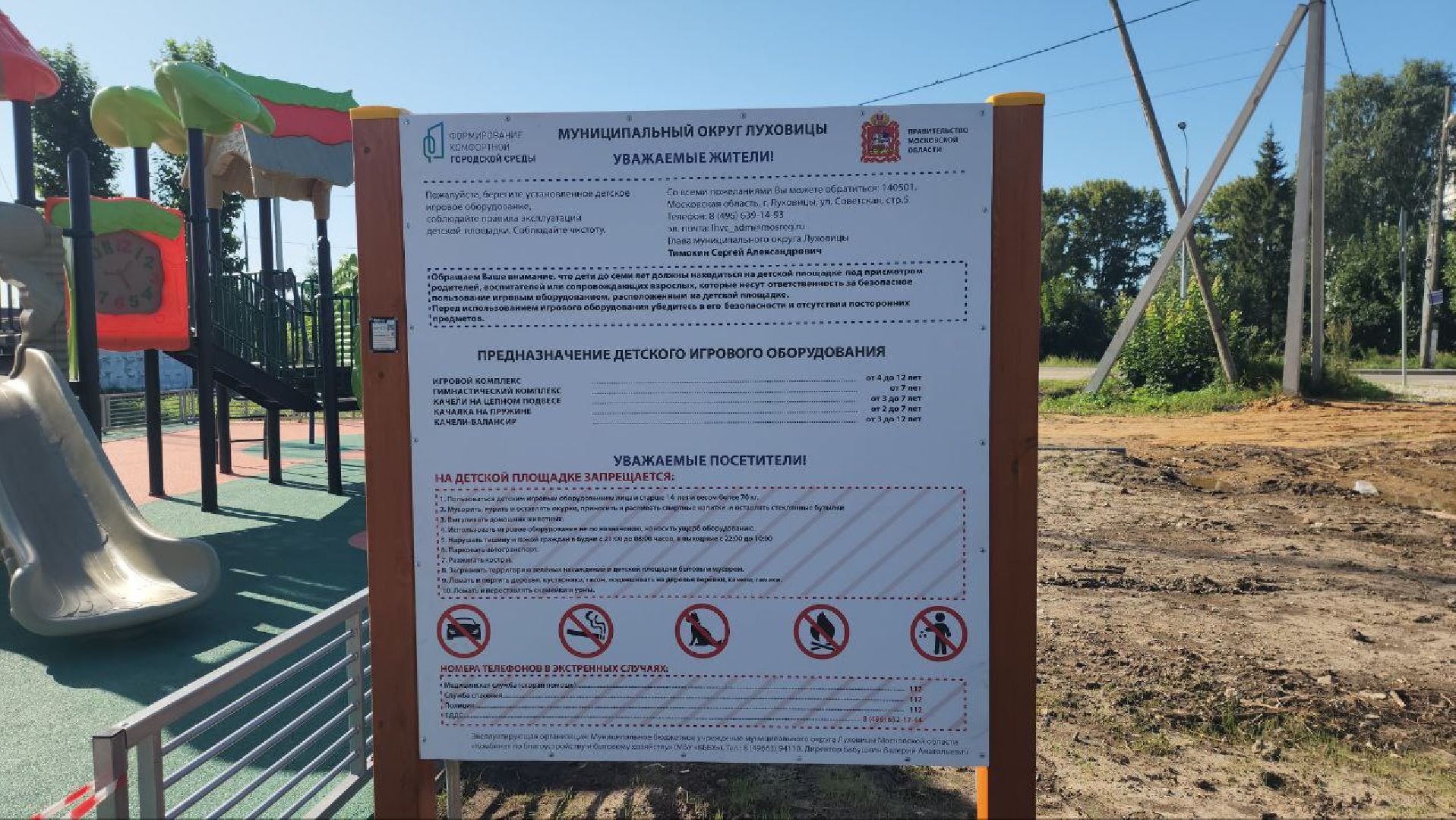 луховицы, дединово, детская  площадка, благоустройство,