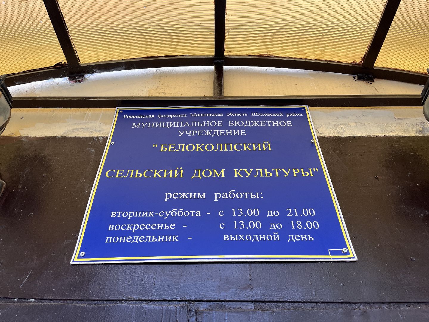 Шаховская, окна победы, 9 мая