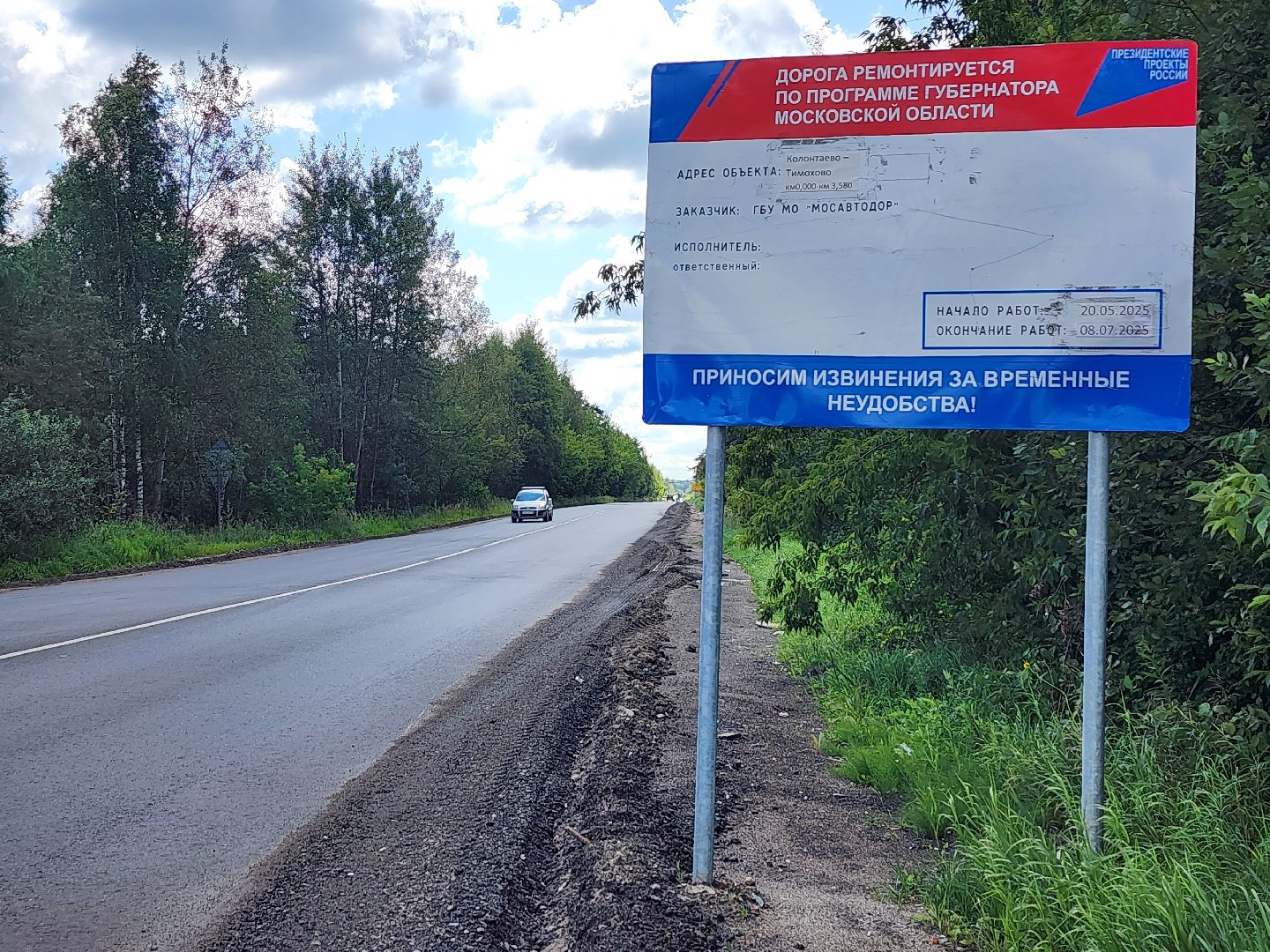 ремонт дорог, дорожный ремонт, дороги, колонтаево, богородский городской округ,