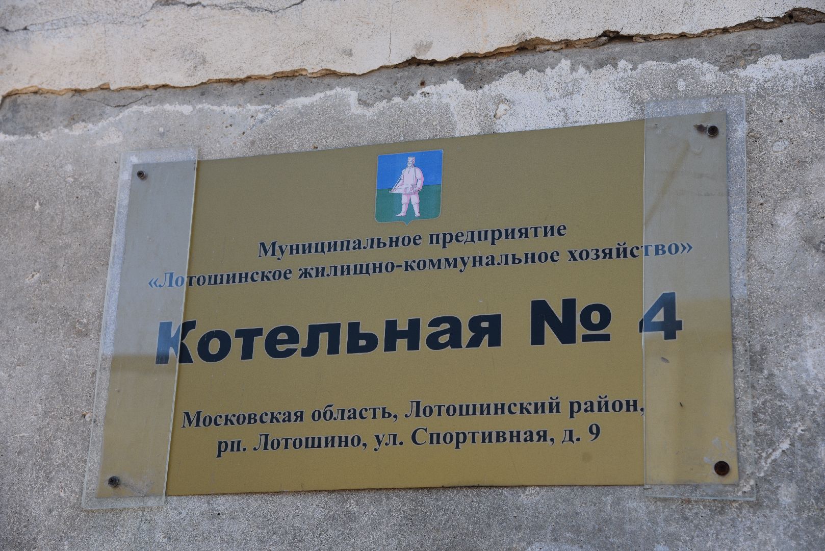 лотошино, жкх, ремонт котельных, ремонт теплотрассы, благоустройство,