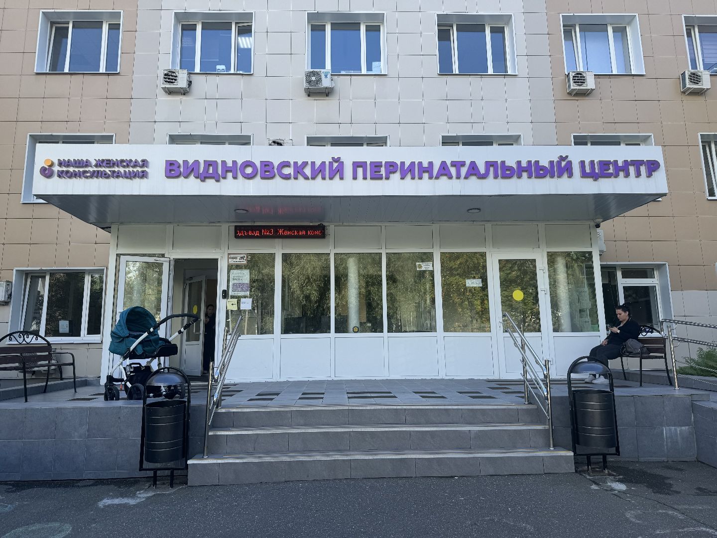 новый корпус перинатального центра, ленинский городской округ, видновский перинатальный центр, строительство,