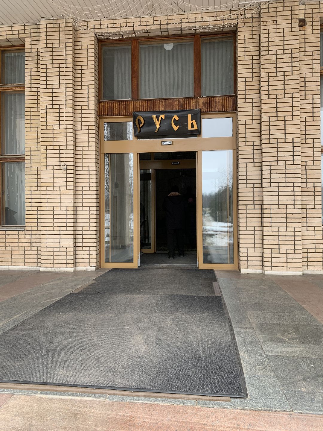 Руза, ЦВТ, Лиходея, концерт