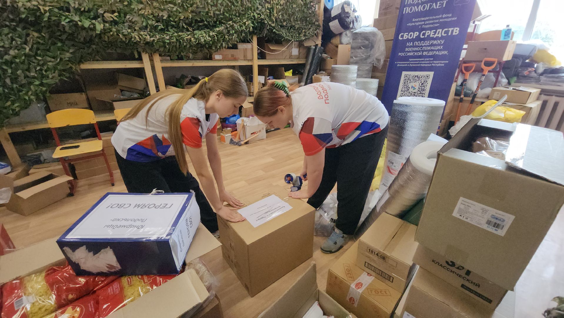 Подольск , волонтерский центр, гуманитарная помощь,
