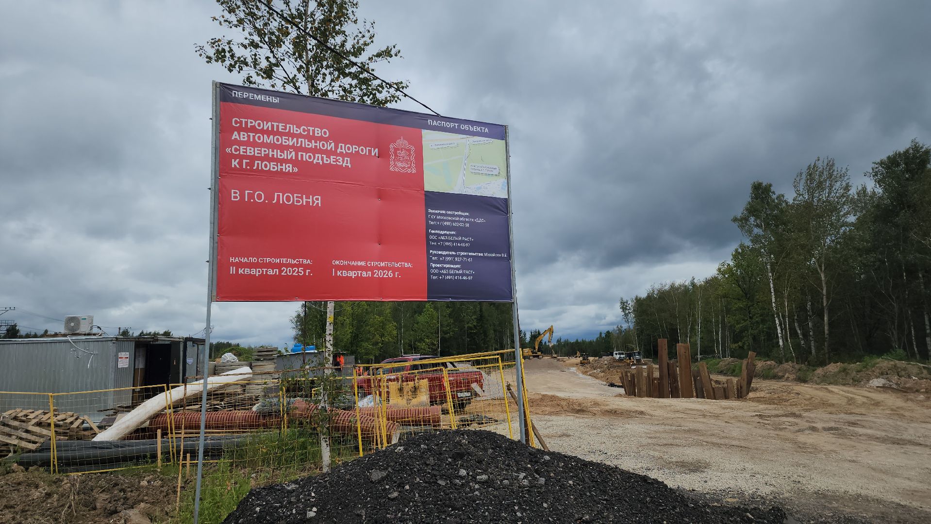 Северный подъезд , северный обход, Лобня, автомобильная дорога,