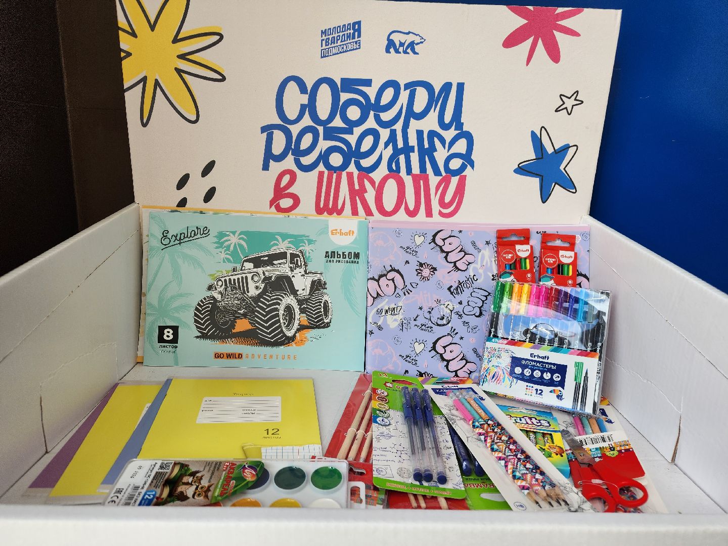 фрязино, собери ребёнка в школу, молодогвардейцы, благотворительная акция,