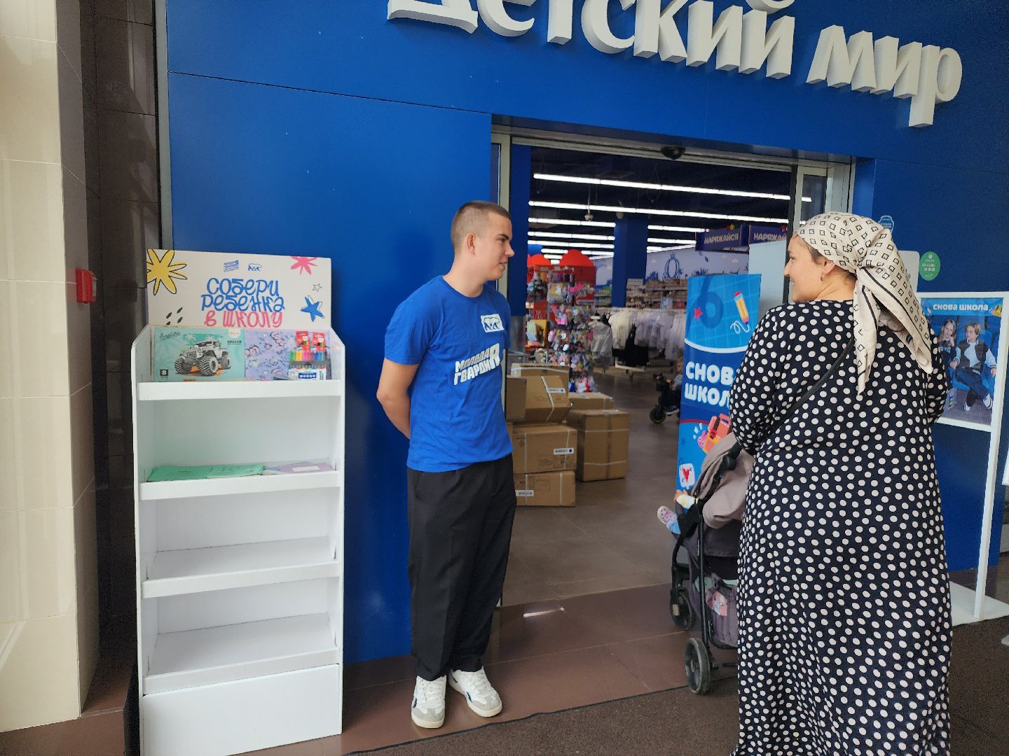 фрязино, собери ребёнка в школу, молодогвардейцы, благотворительная акция,