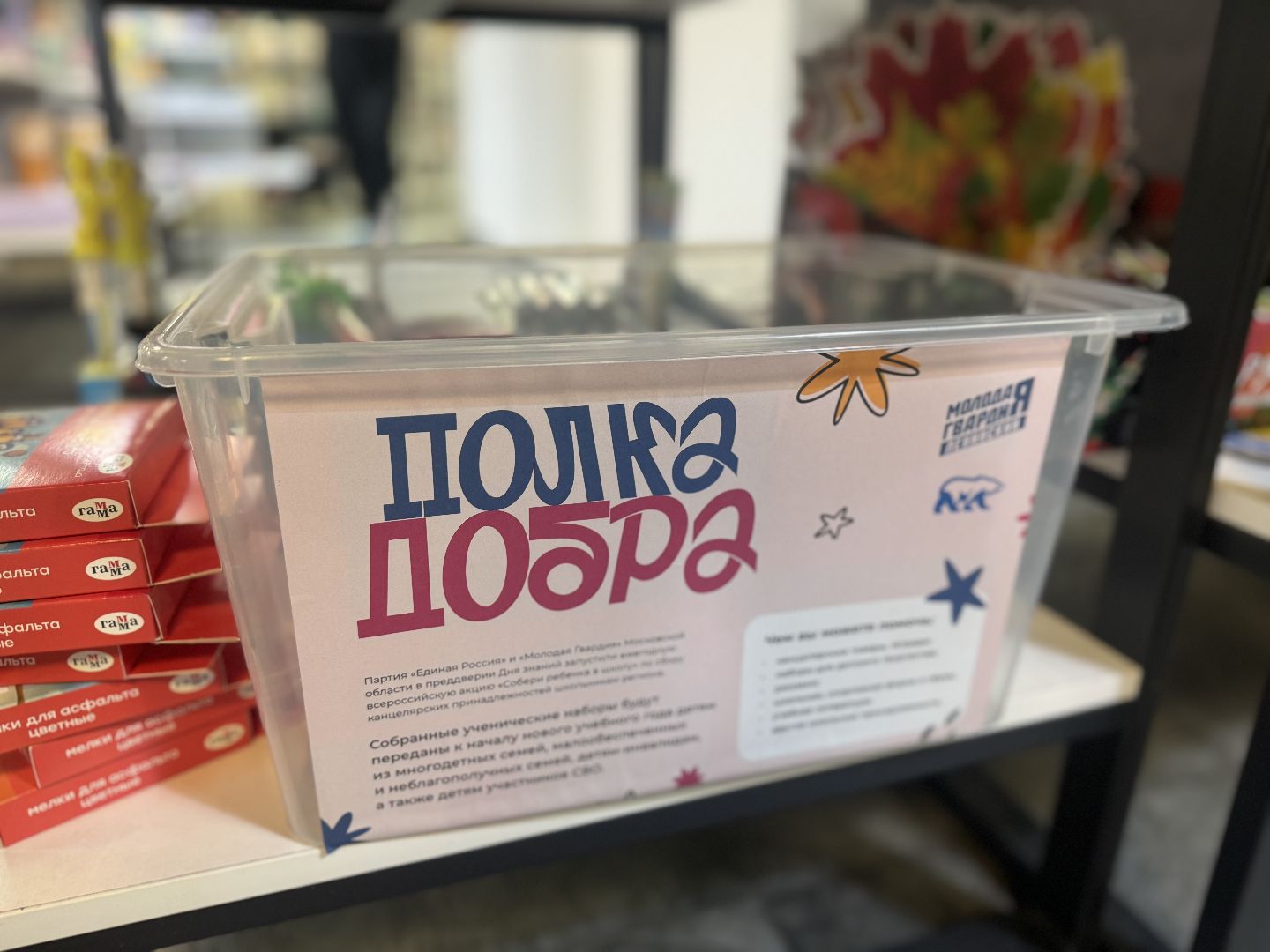 акция собери ребенка в школу , благотворительность , ленинский городской округ, единая россия,