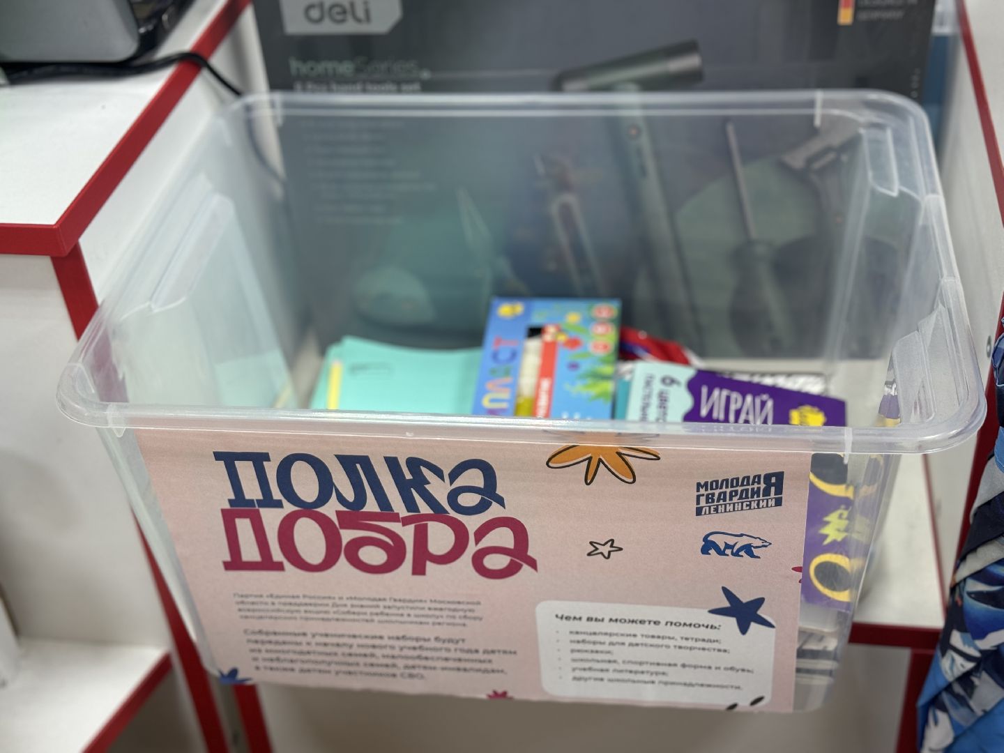 акция собери ребенка в школу , благотворительность , ленинский городской округ, единая россия,