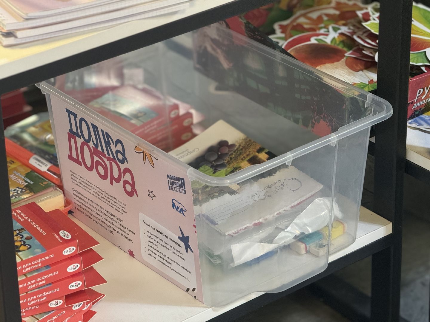 акция собери ребенка в школу , благотворительность , ленинский городской округ, единая россия,