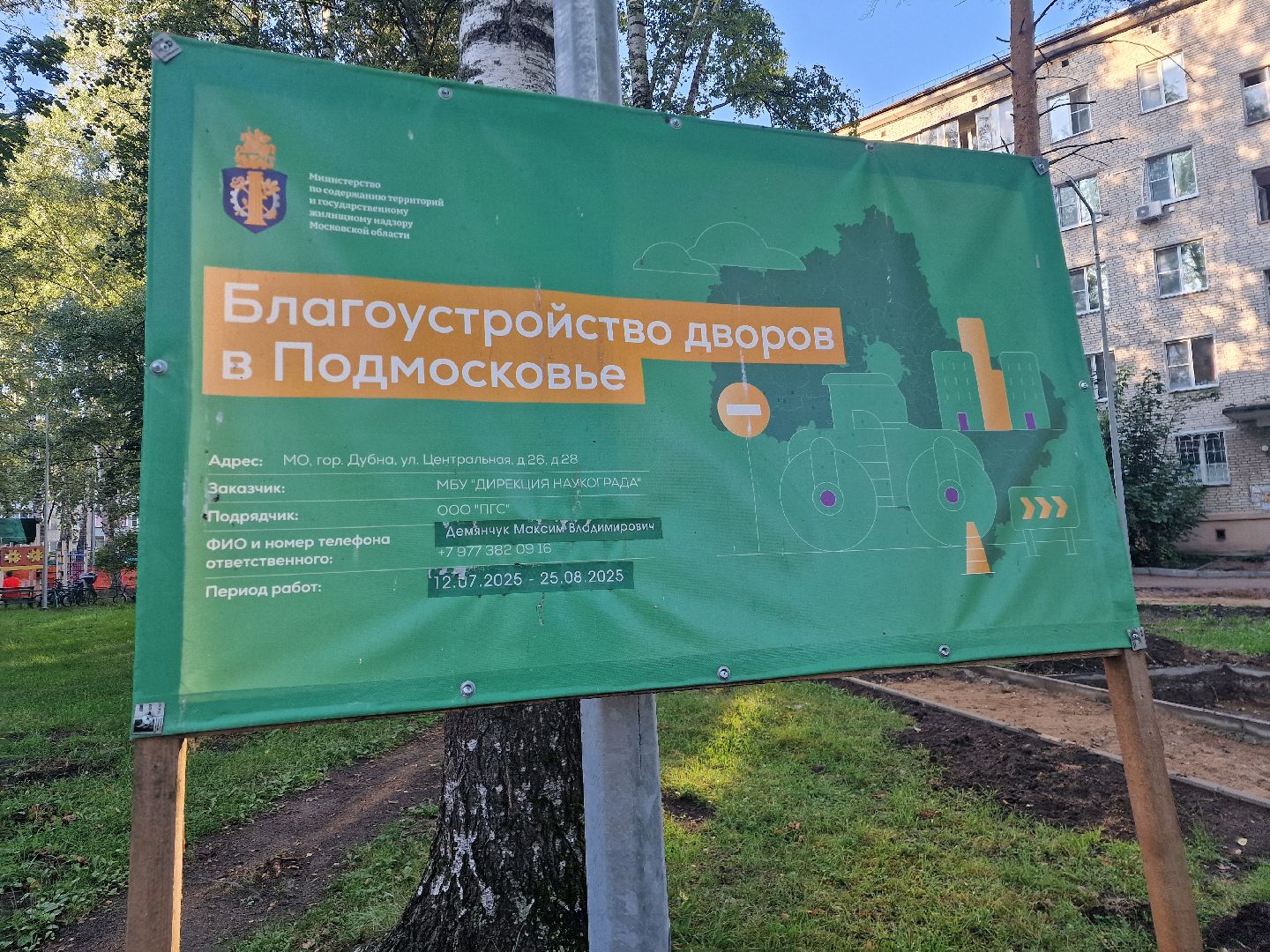 дубна, благоустройство, дворыподмосковья,