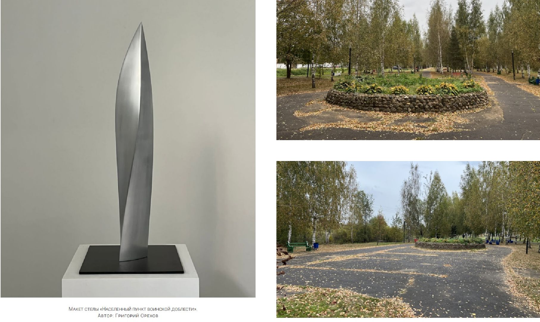 лотошино, стела населенный пункт воинской доблести, благоустройство,