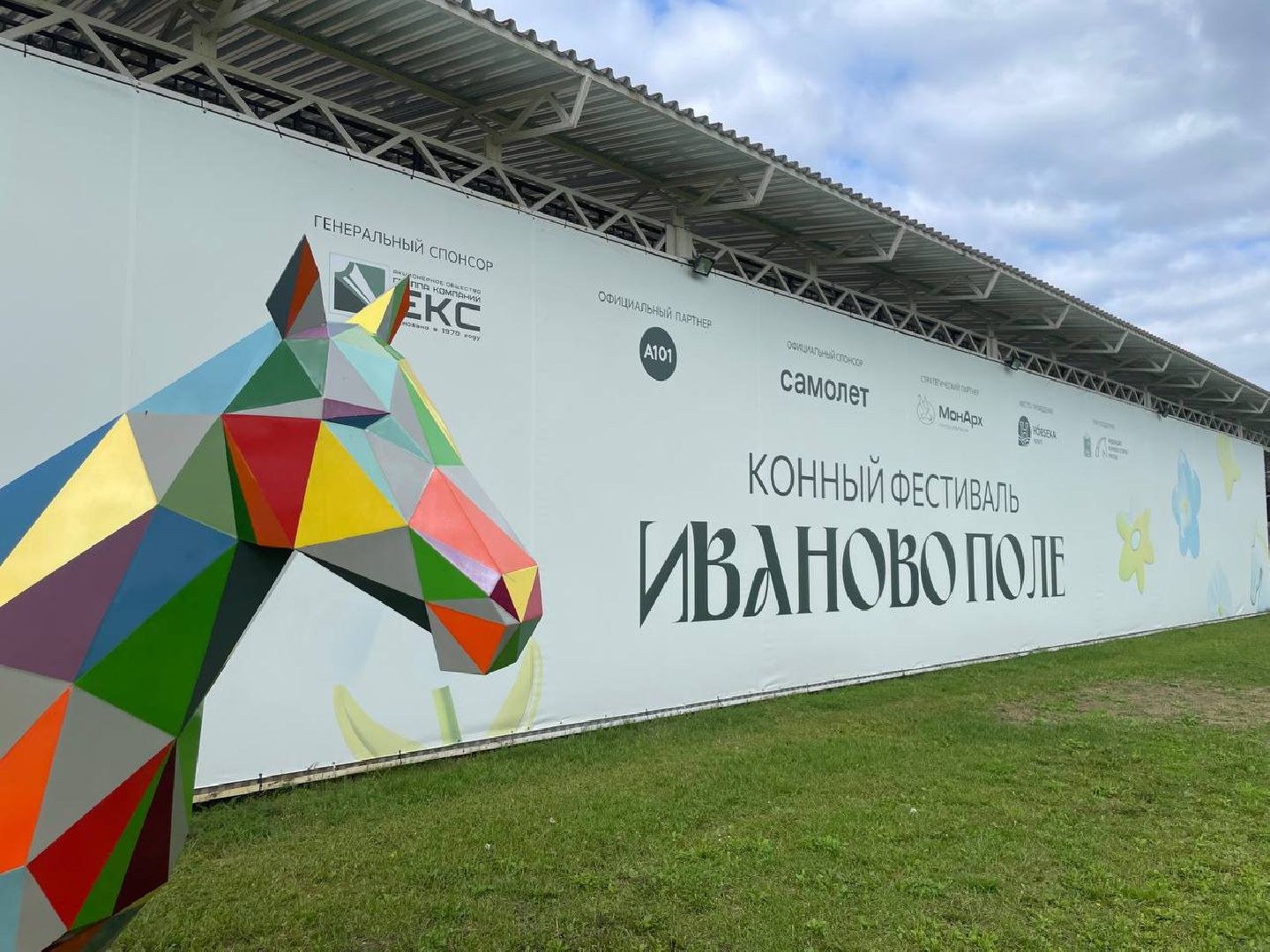 Черноголовка, Иваново поле, Конный фестиваль,