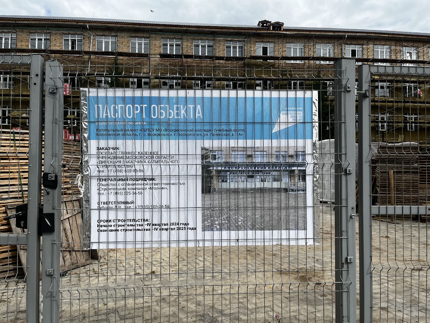 воскресенк, капитальный ремонт образовательных учреждений,