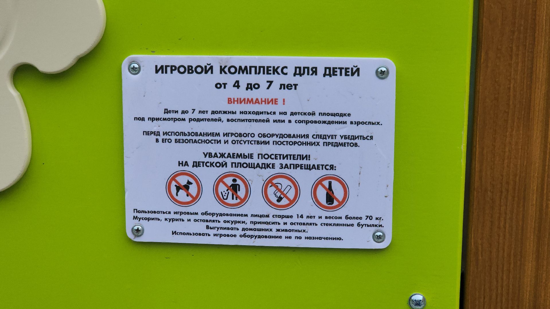 щёлково, новая детская площадка, установка детской площадки, Чкаловский,