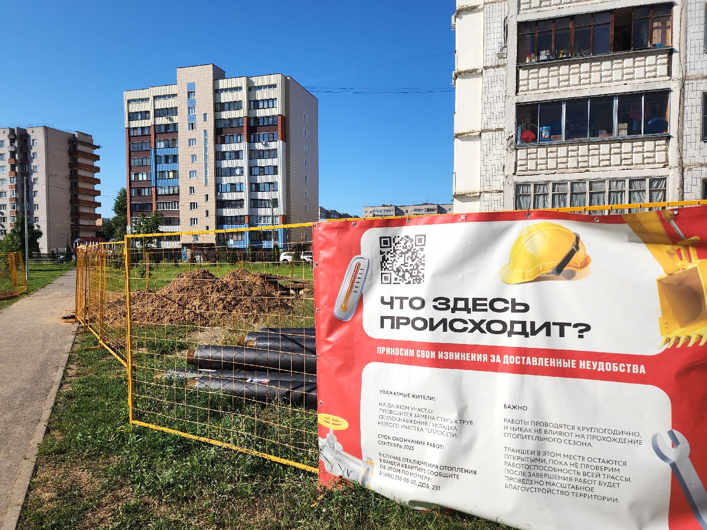 дубна, ремонт теплотрассы, жкх,