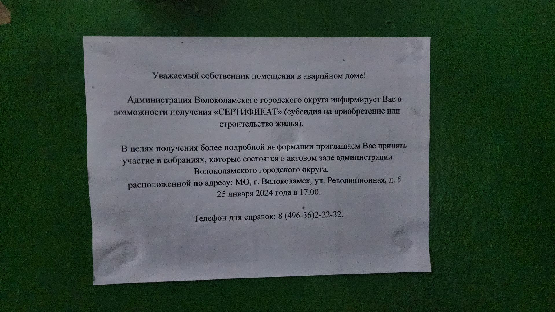 волоколамск, расселение аварийного жилья, новое жилье,