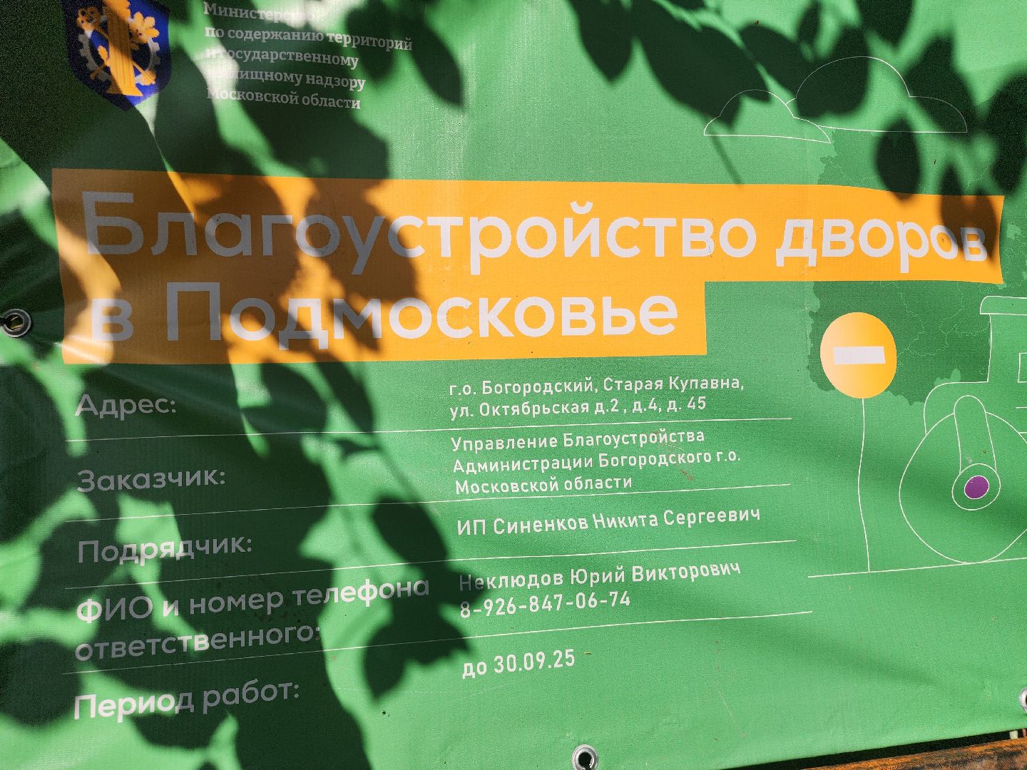 благоустройство, дворовая территория, благоустройство дворовых территорий, старая купавна, богородский городской округ,