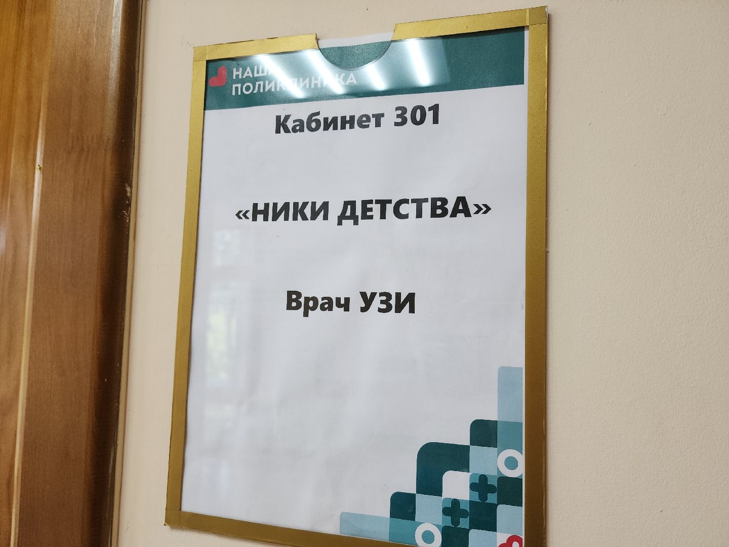 солнечногорск, медицина , дети, здоровье , врачи,