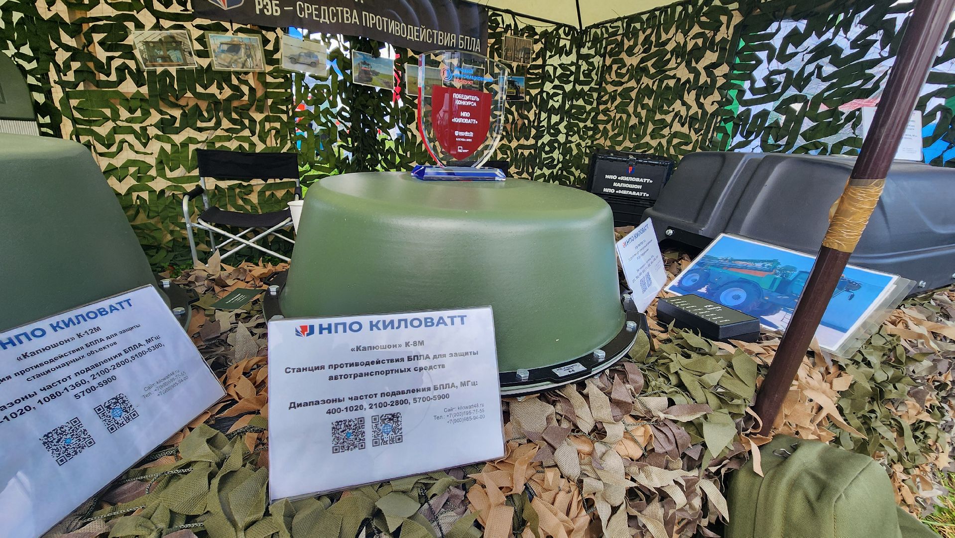 Зарайск, День поля, НПО Киловатт, РЭБ, Защита,