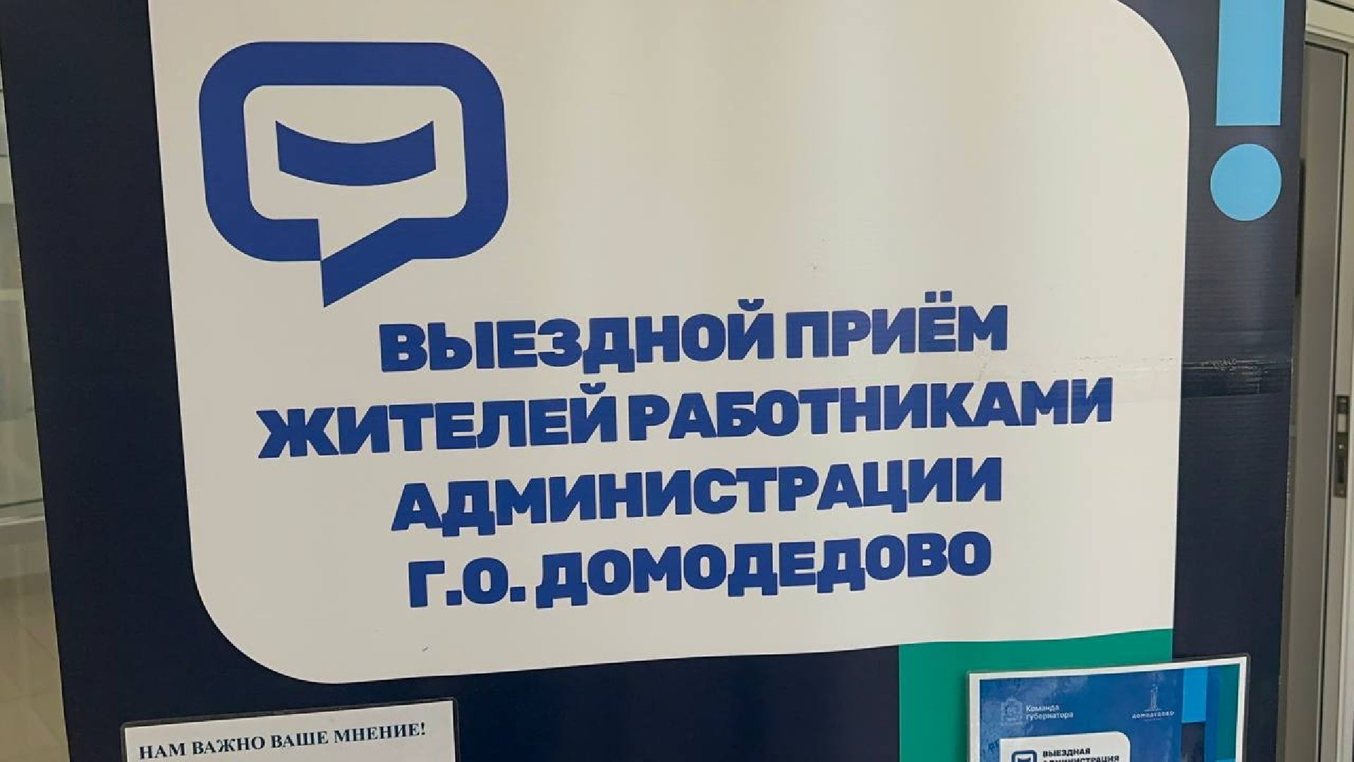 выездная администрация, домодедово,