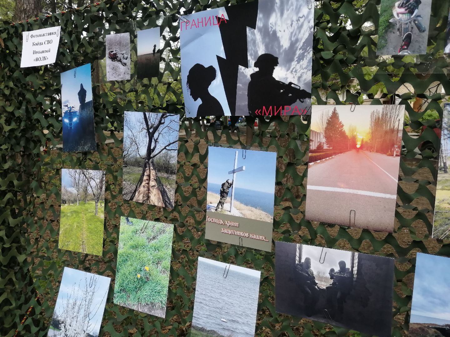 День Победы, СВО, военнослужащий, фото, выставка, Протвино
