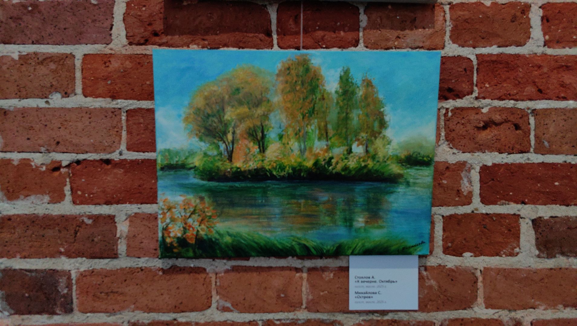 выставка, картины, живопись, пленэр,