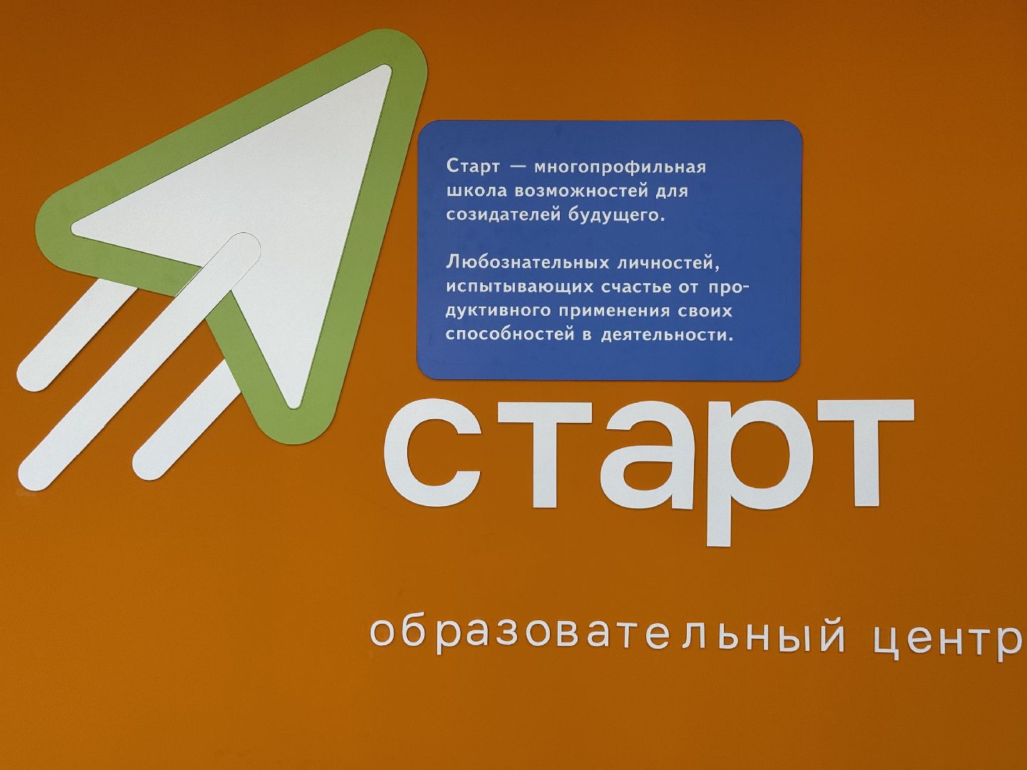 профориентация для школьников, ленинский городской округ, оц старт, образовательный проект, открытие школы ,