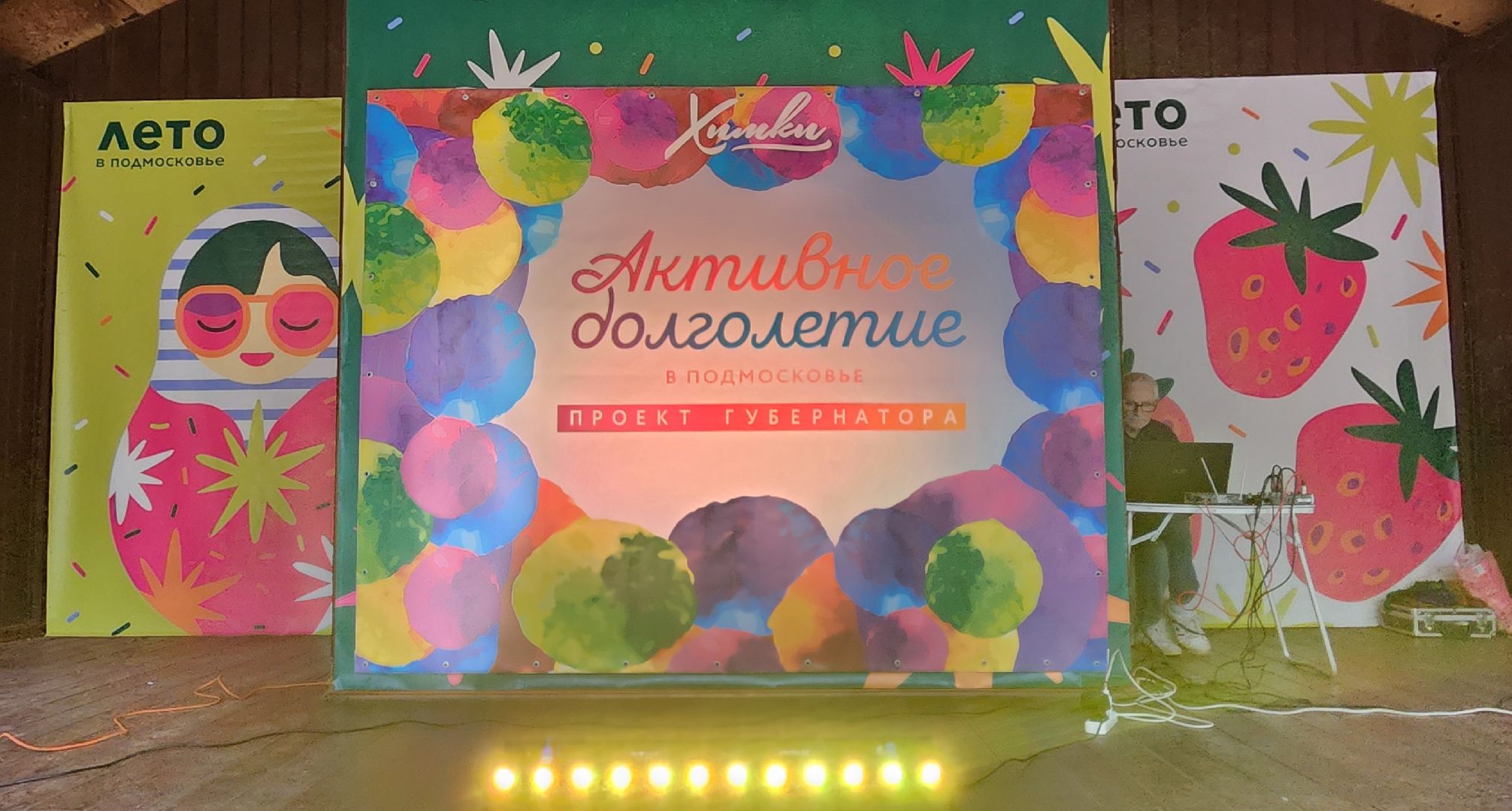 Химки, Активное долголетие , Культура ,